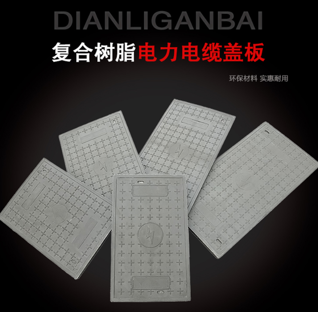路桥树脂复合电力盖板展示
